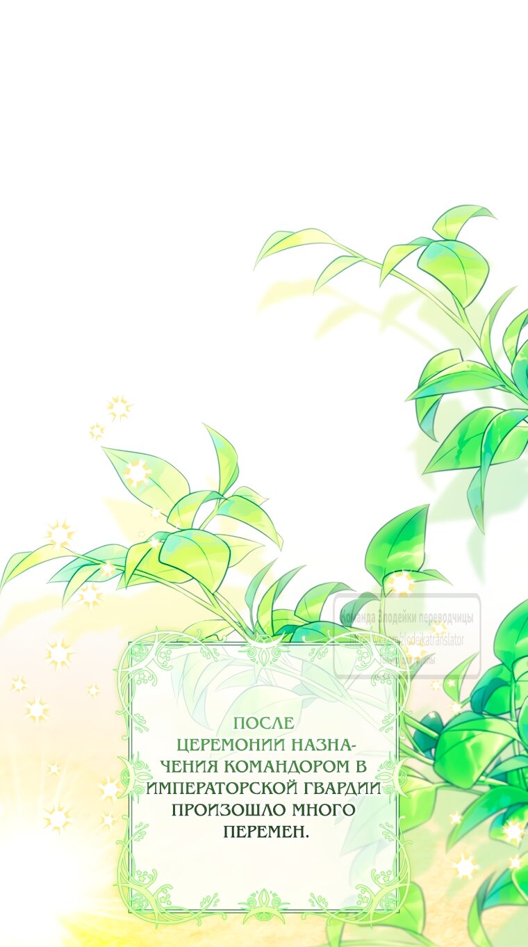 Манга Принцесса, запомнившая изменника - Глава 109 Страница 17