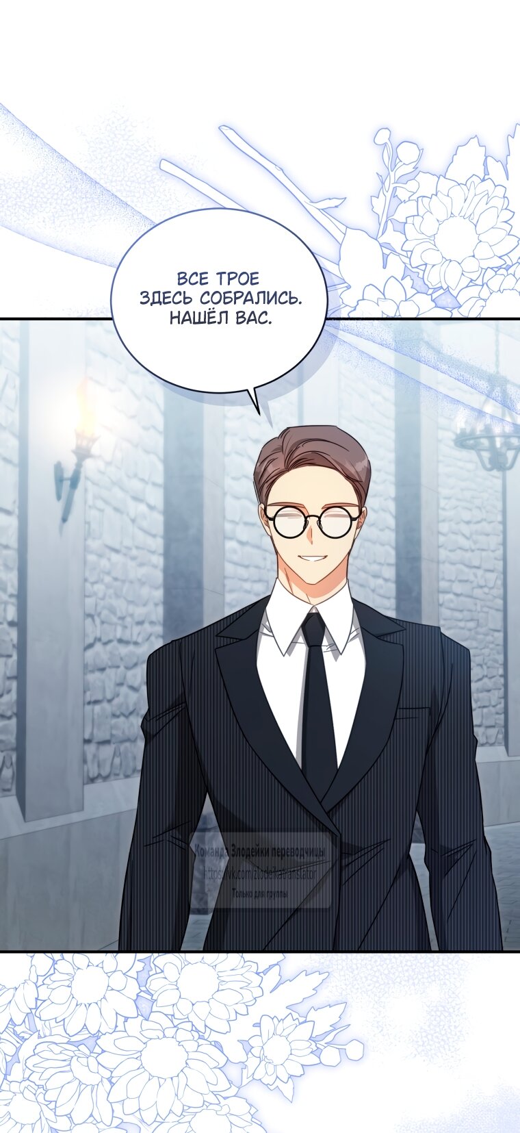 Манга Принцесса, запомнившая изменника - Глава 109 Страница 51