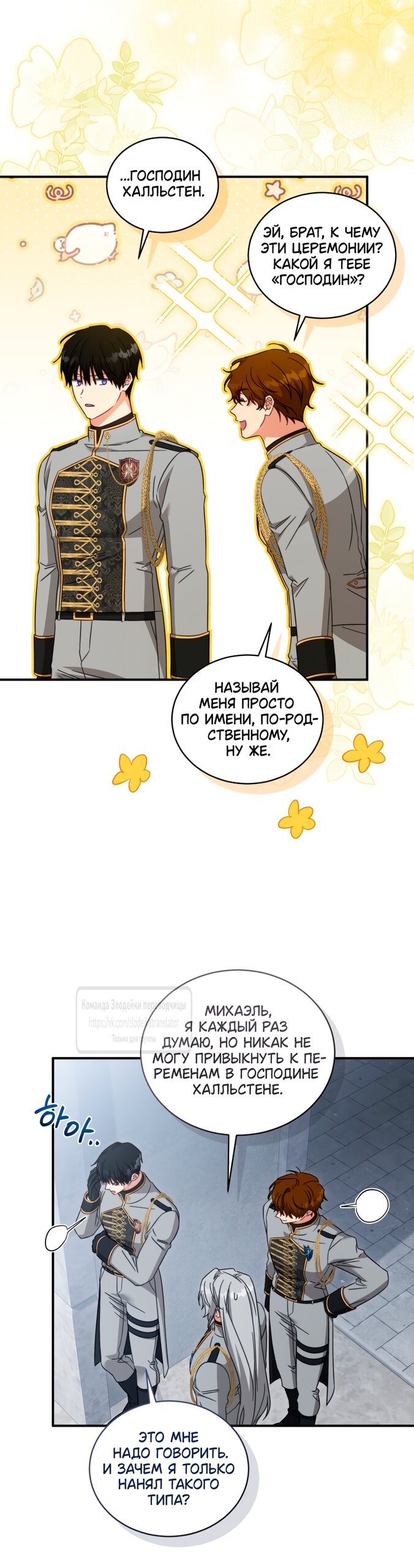 Манга Принцесса, запомнившая изменника - Глава 109 Страница 36