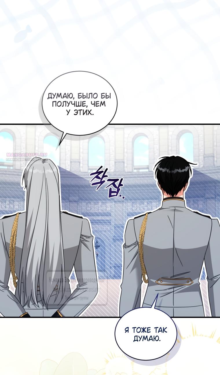 Манга Принцесса, запомнившая изменника - Глава 109 Страница 34