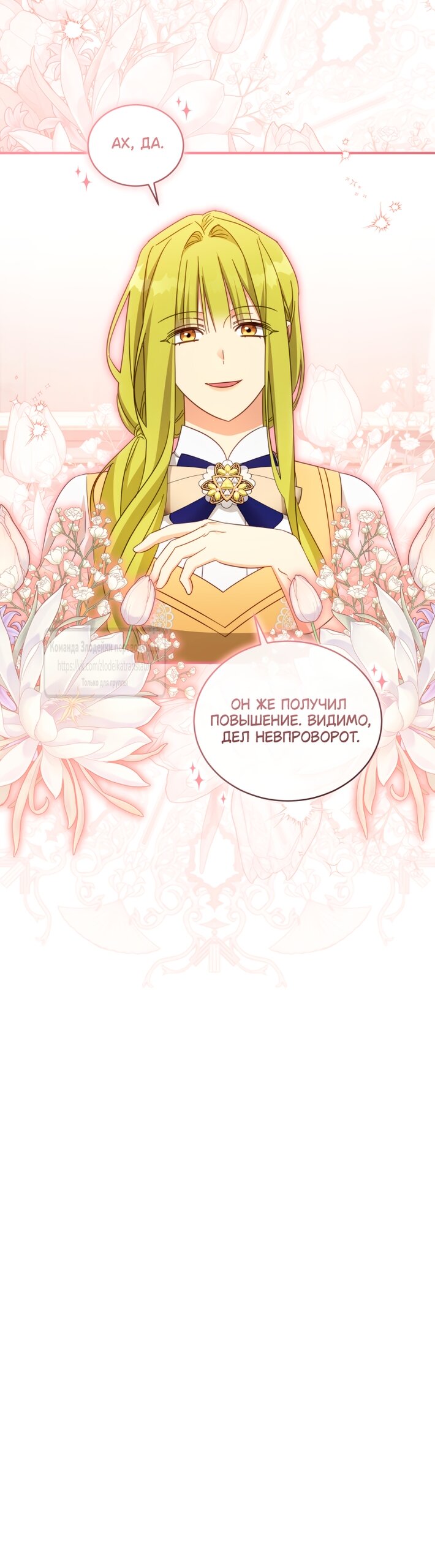 Манга Принцесса, запомнившая изменника - Глава 109 Страница 15