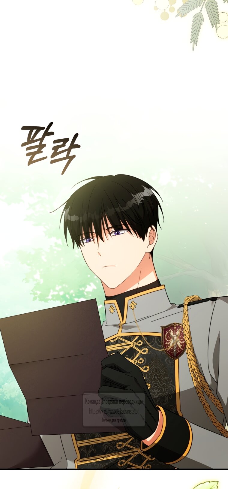 Манга Принцесса, запомнившая изменника - Глава 109 Страница 55