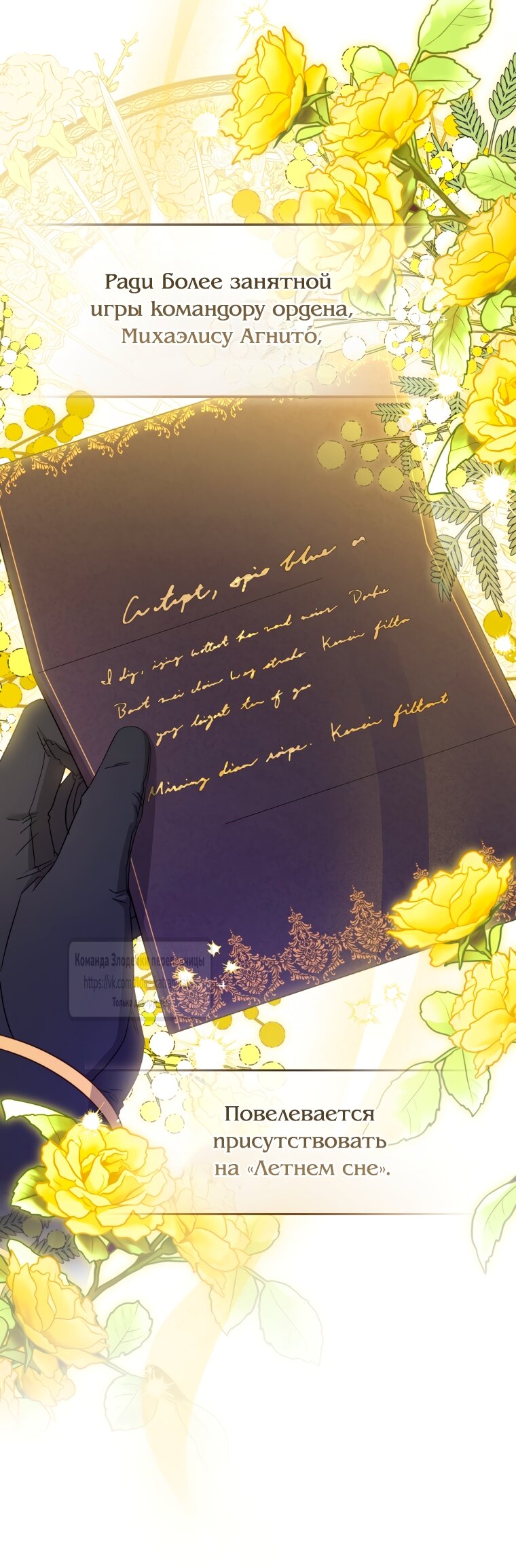 Манга Принцесса, запомнившая изменника - Глава 109 Страница 56