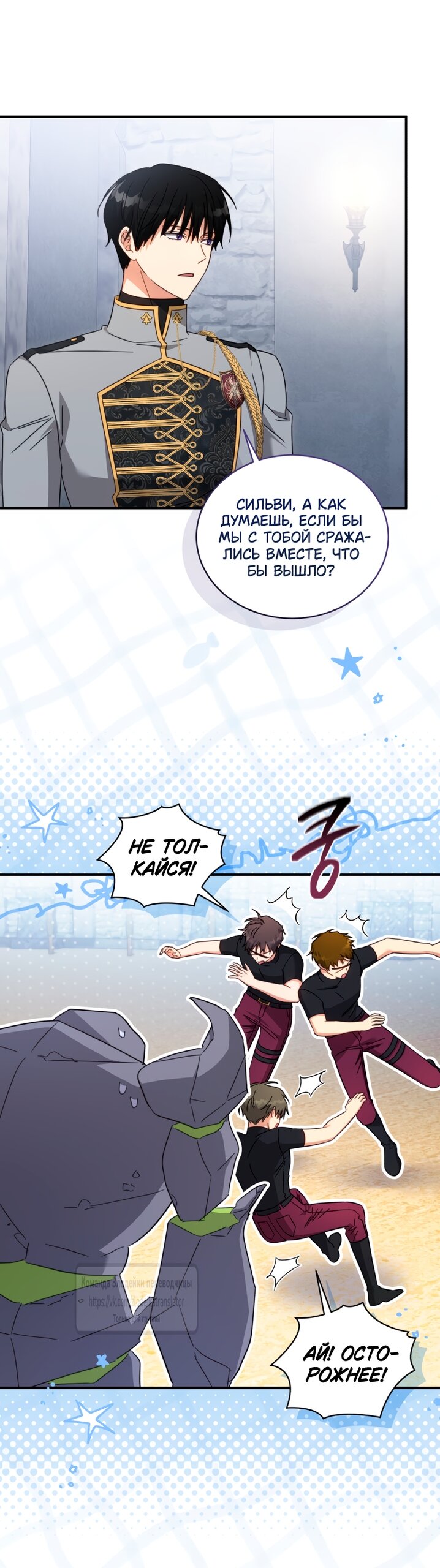 Манга Принцесса, запомнившая изменника - Глава 109 Страница 33