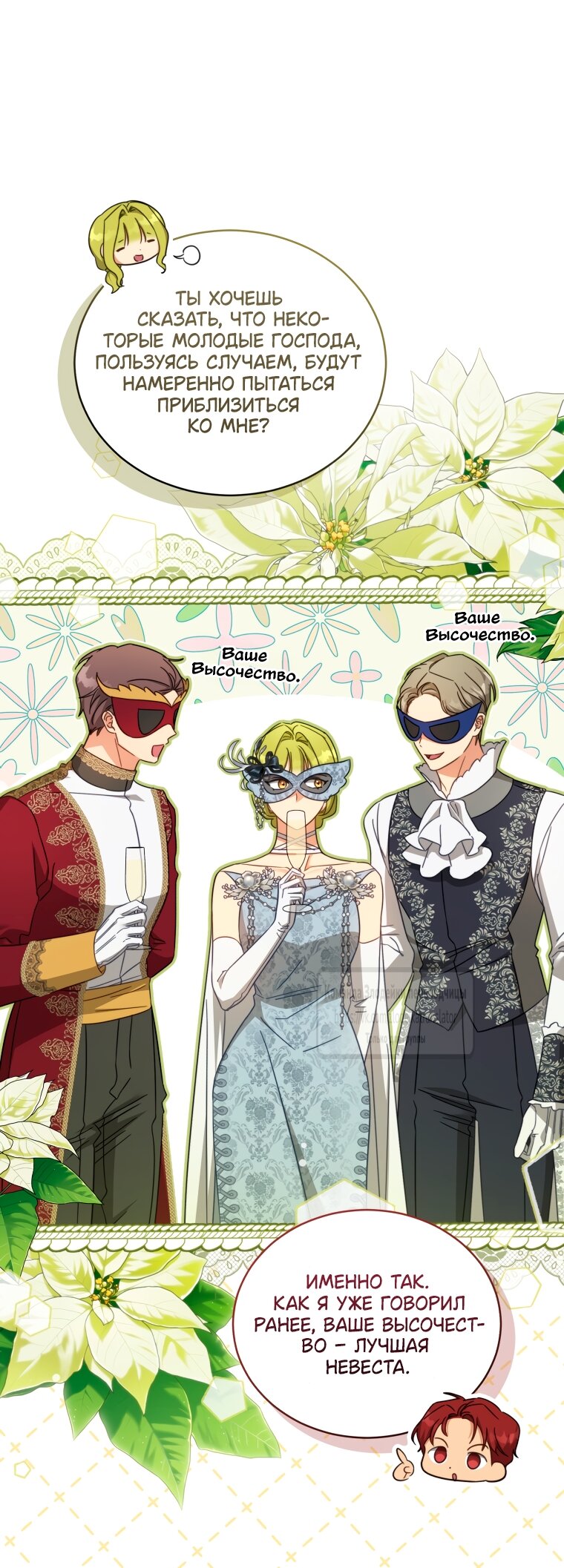 Манга Принцесса, запомнившая изменника - Глава 109 Страница 9