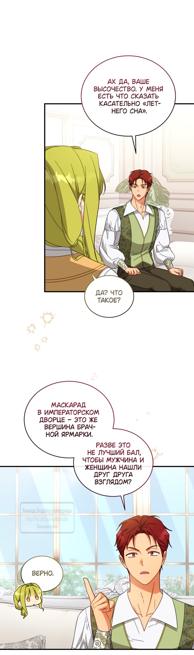 Манга Принцесса, запомнившая изменника - Глава 109 Страница 5