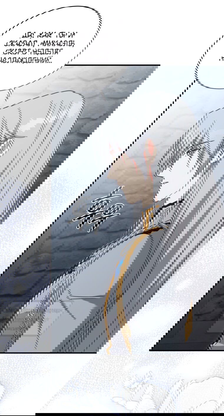 Манга Принцесса, запомнившая изменника - Глава 109 Страница 44