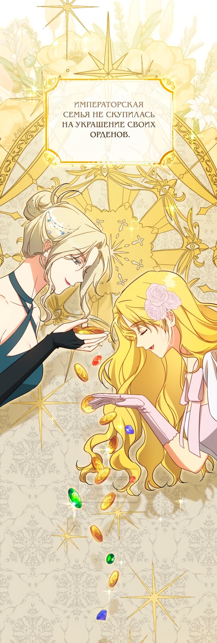 Манга Принцесса, запомнившая изменника - Глава 109 Страница 20