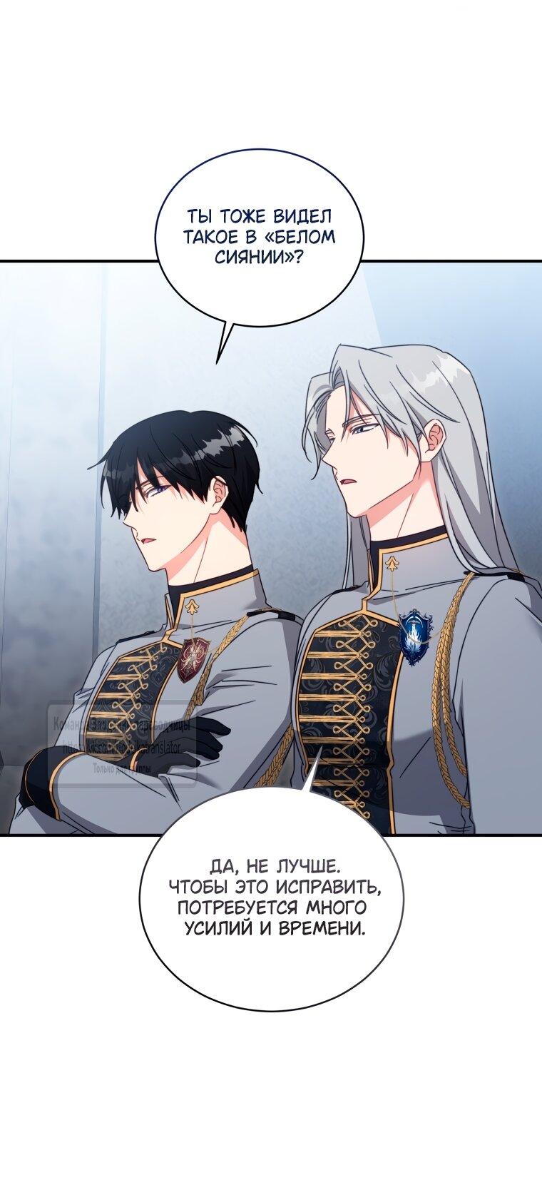 Манга Принцесса, запомнившая изменника - Глава 109 Страница 32