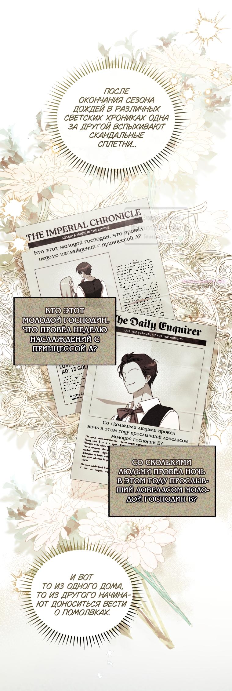 Манга Принцесса, запомнившая изменника - Глава 109 Страница 6