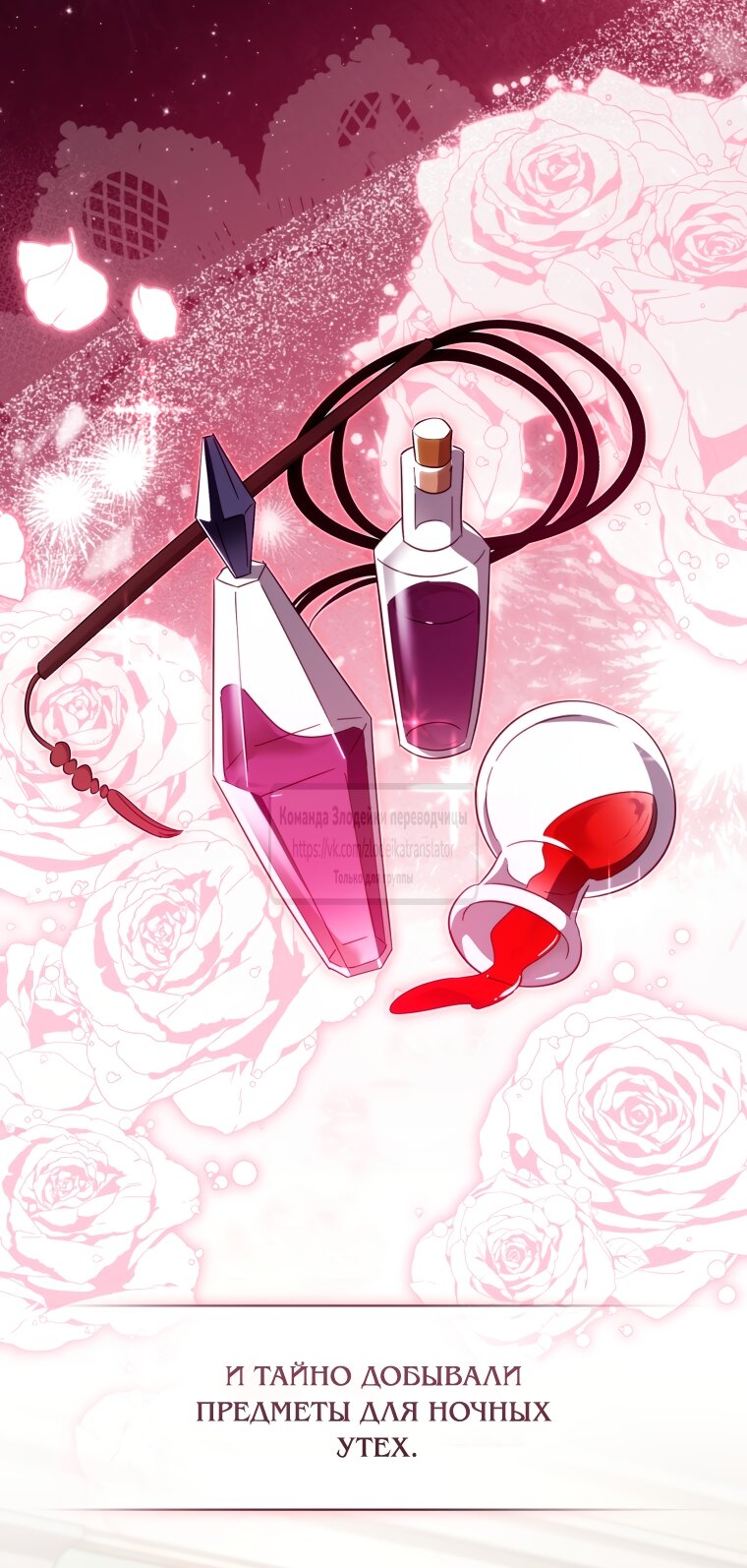 Манга Принцесса, запомнившая изменника - Глава 109 Страница 3