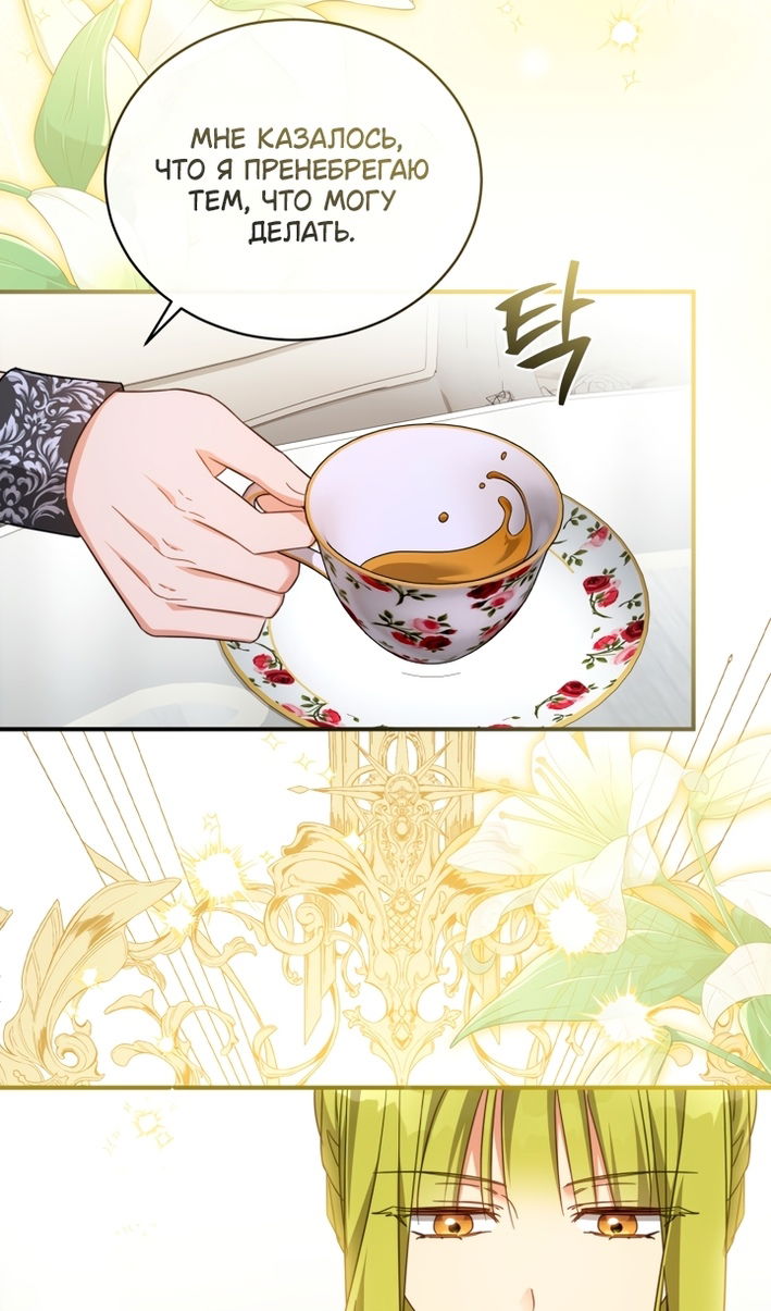 Манга Принцесса, запомнившая изменника - Глава 108 Страница 41