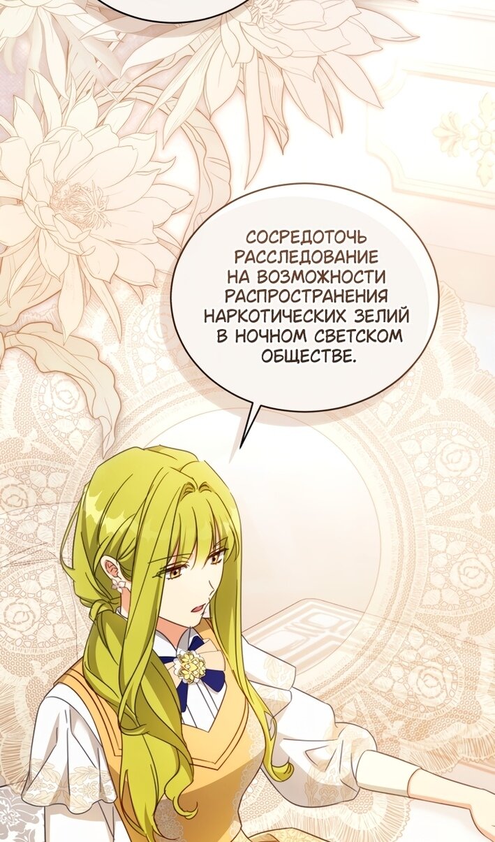 Манга Принцесса, запомнившая изменника - Глава 108 Страница 79