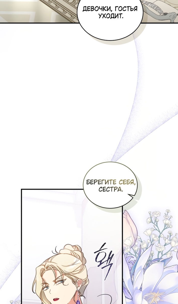 Манга Принцесса, запомнившая изменника - Глава 108 Страница 50