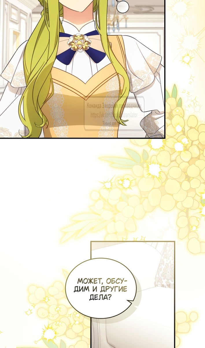 Манга Принцесса, запомнившая изменника - Глава 108 Страница 72