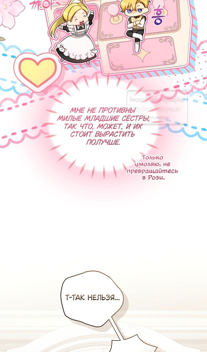 Манга Принцесса, запомнившая изменника - Глава 108 Страница 24