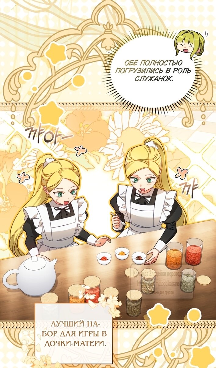 Манга Принцесса, запомнившая изменника - Глава 108 Страница 20