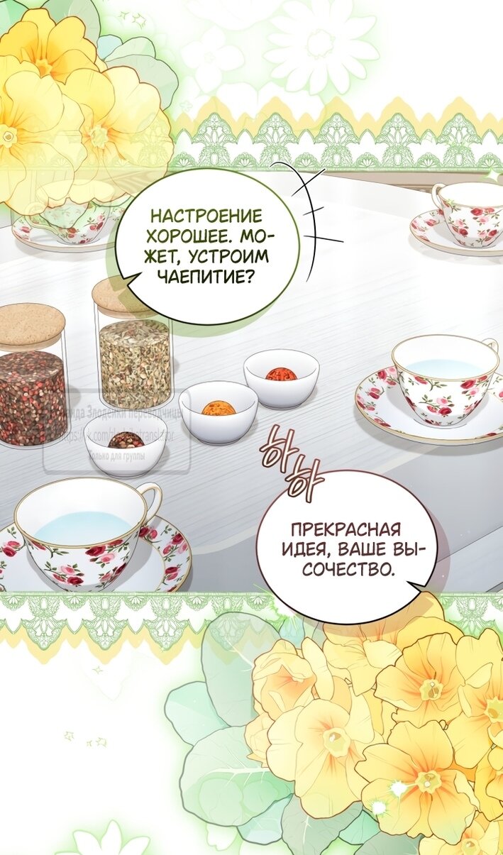 Манга Принцесса, запомнившая изменника - Глава 108 Страница 55