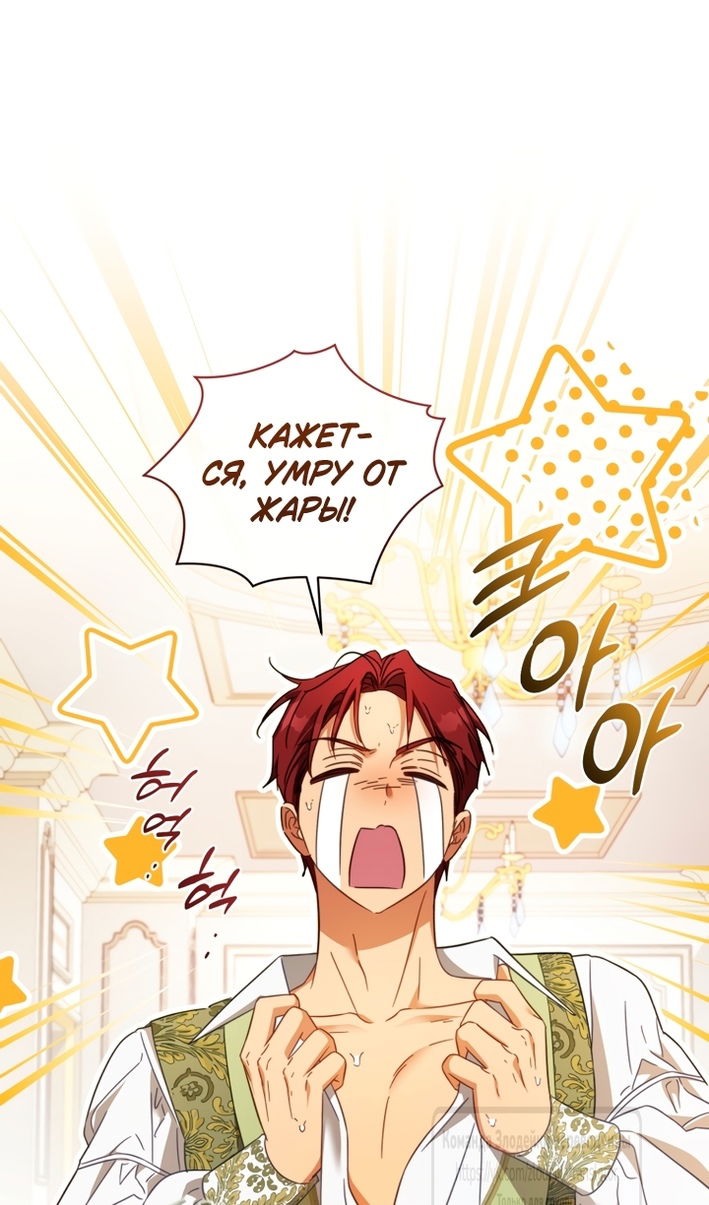 Манга Принцесса, запомнившая изменника - Глава 108 Страница 61