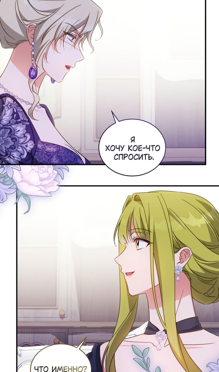 Манга Принцесса, запомнившая изменника - Глава 108 Страница 38