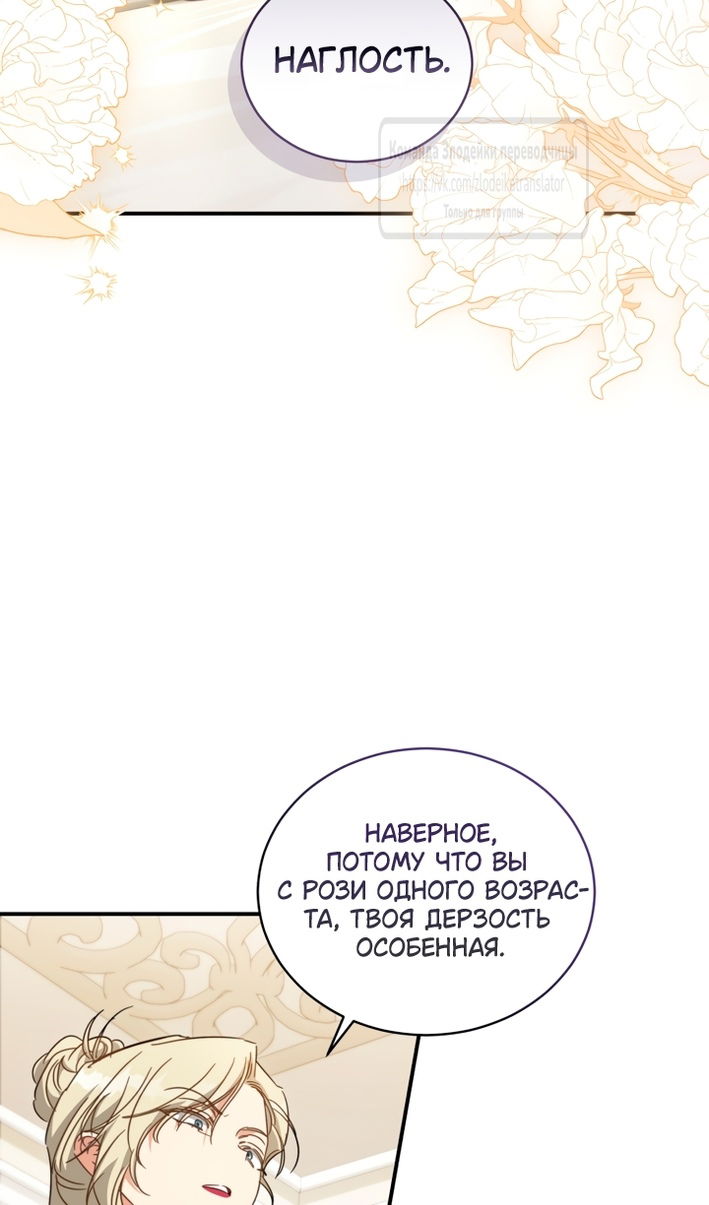 Манга Принцесса, запомнившая изменника - Глава 108 Страница 47