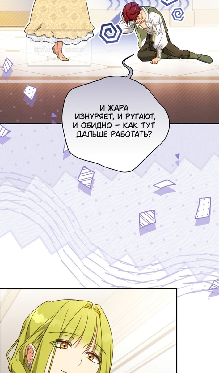 Манга Принцесса, запомнившая изменника - Глава 108 Страница 66