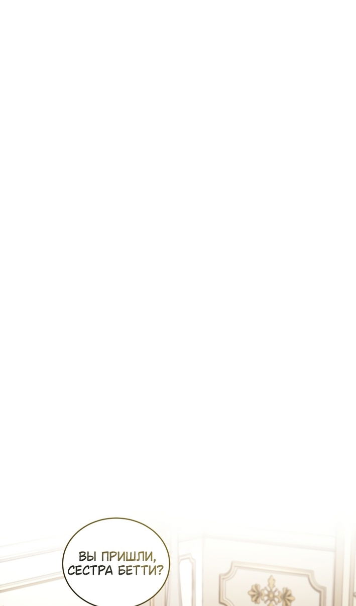 Манга Принцесса, запомнившая изменника - Глава 108 Страница 31