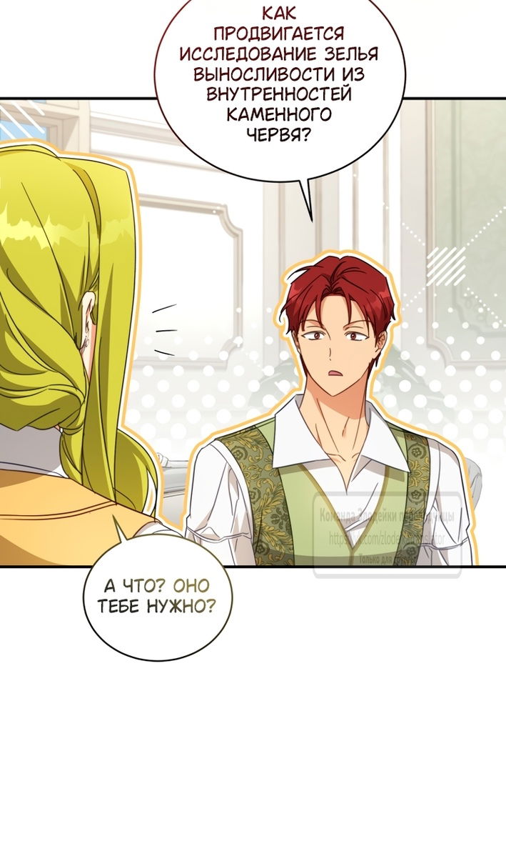 Манга Принцесса, запомнившая изменника - Глава 108 Страница 81