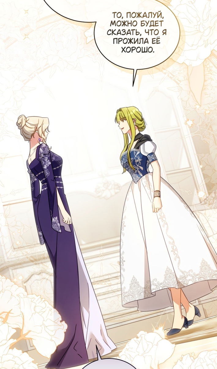 Манга Принцесса, запомнившая изменника - Глава 108 Страница 46