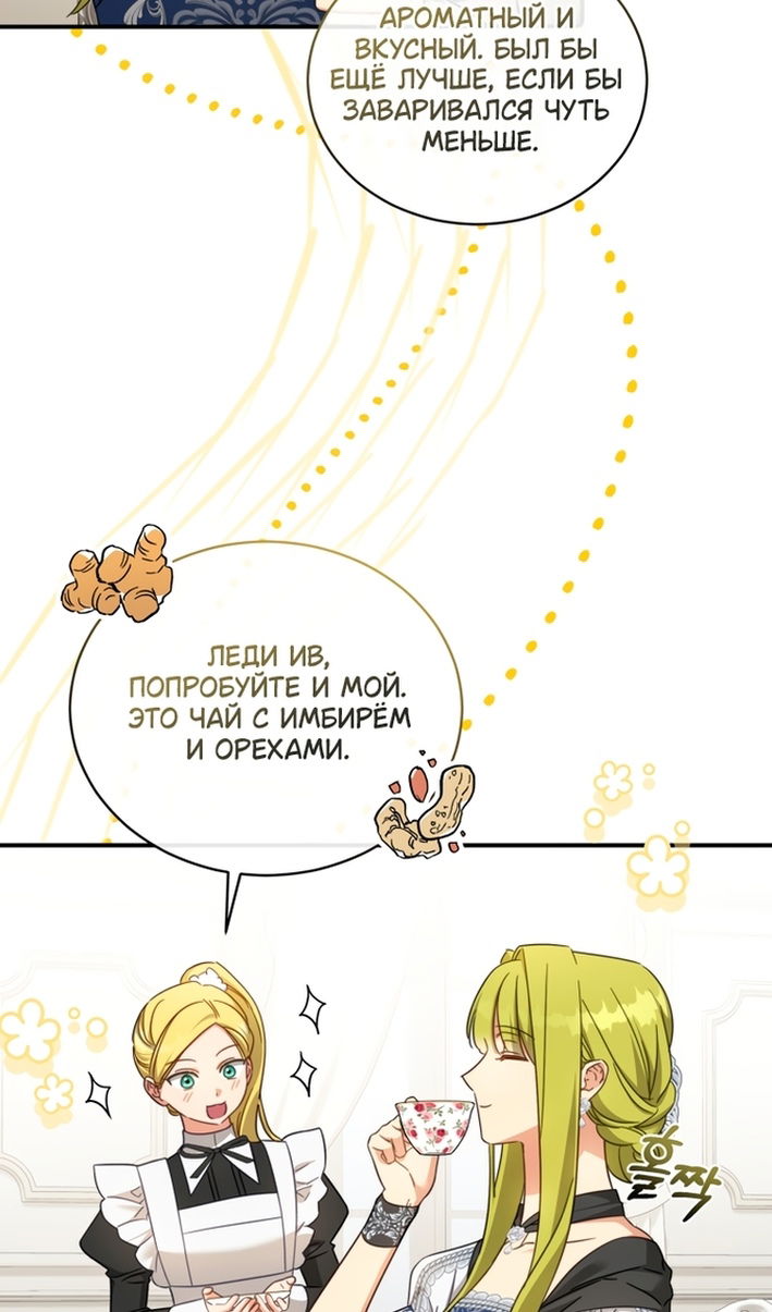 Манга Принцесса, запомнившая изменника - Глава 108 Страница 18