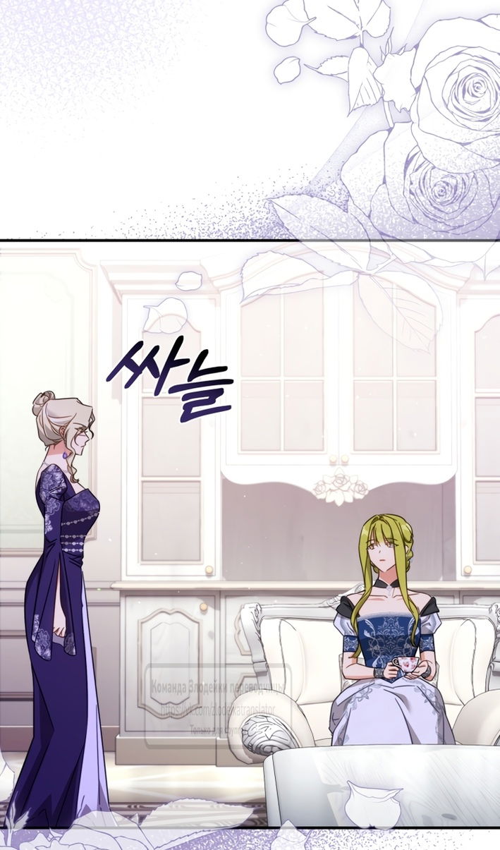 Манга Принцесса, запомнившая изменника - Глава 108 Страница 33