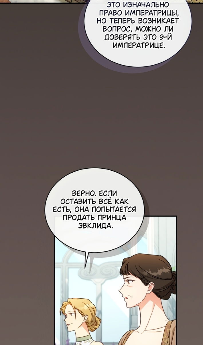 Манга Принцесса, запомнившая изменника - Глава 108 Страница 5