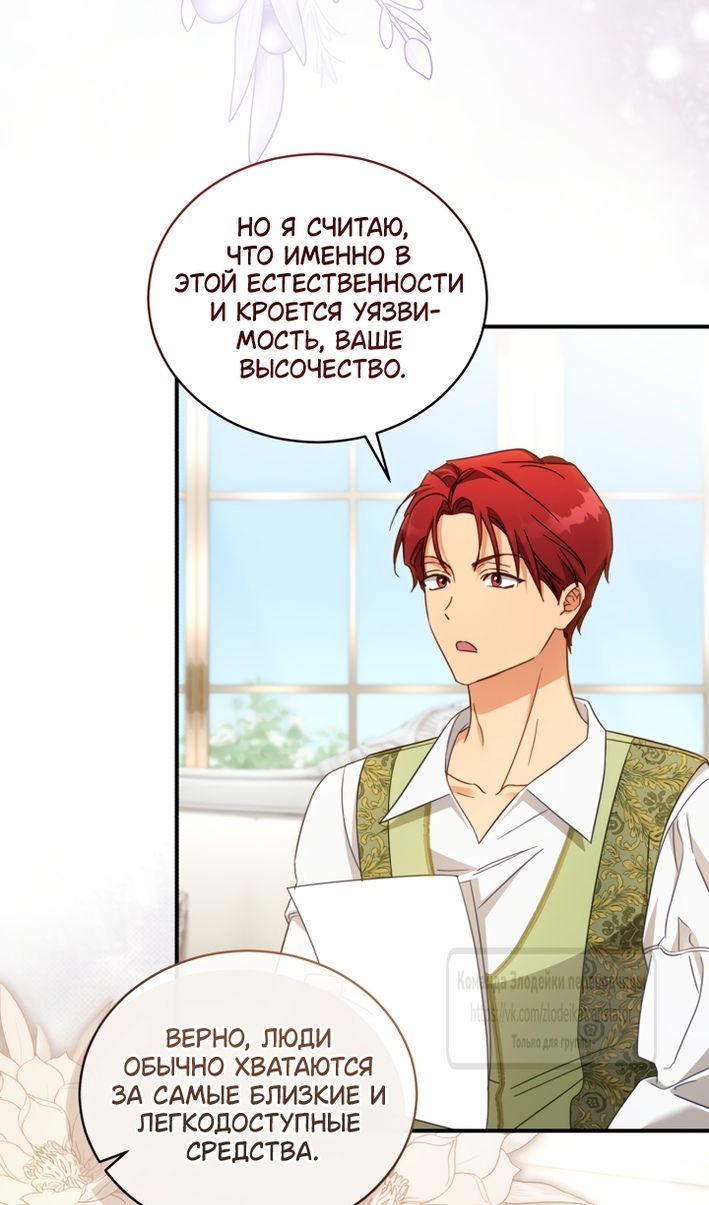 Манга Принцесса, запомнившая изменника - Глава 108 Страница 78