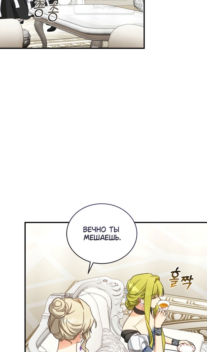 Манга Принцесса, запомнившая изменника - Глава 108 Страница 35