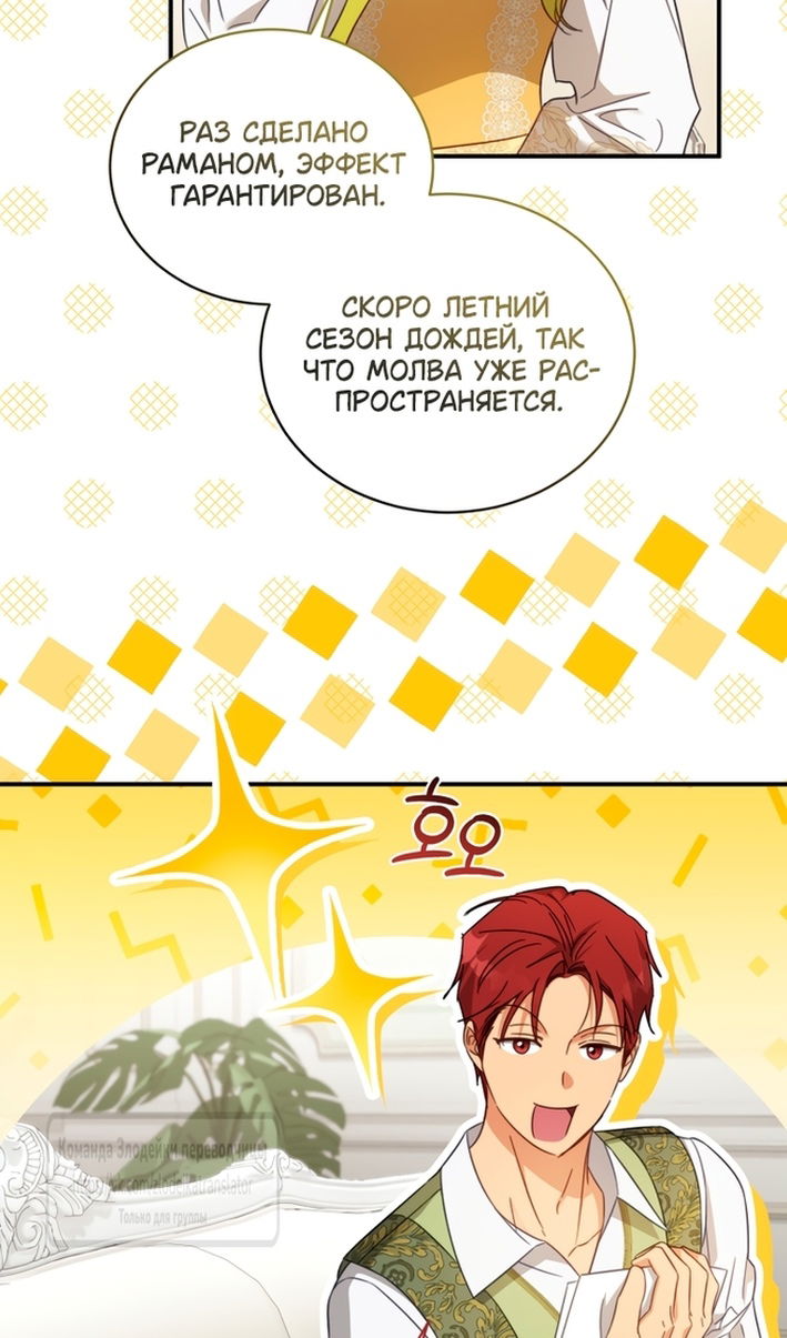 Манга Принцесса, запомнившая изменника - Глава 108 Страница 84