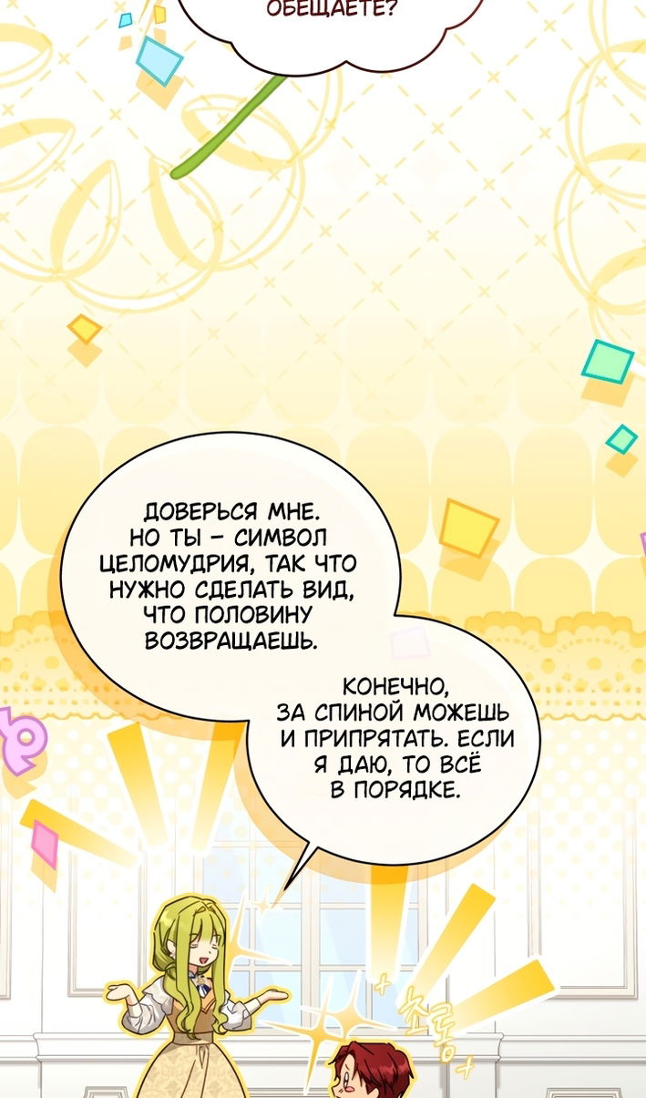 Манга Принцесса, запомнившая изменника - Глава 108 Страница 70