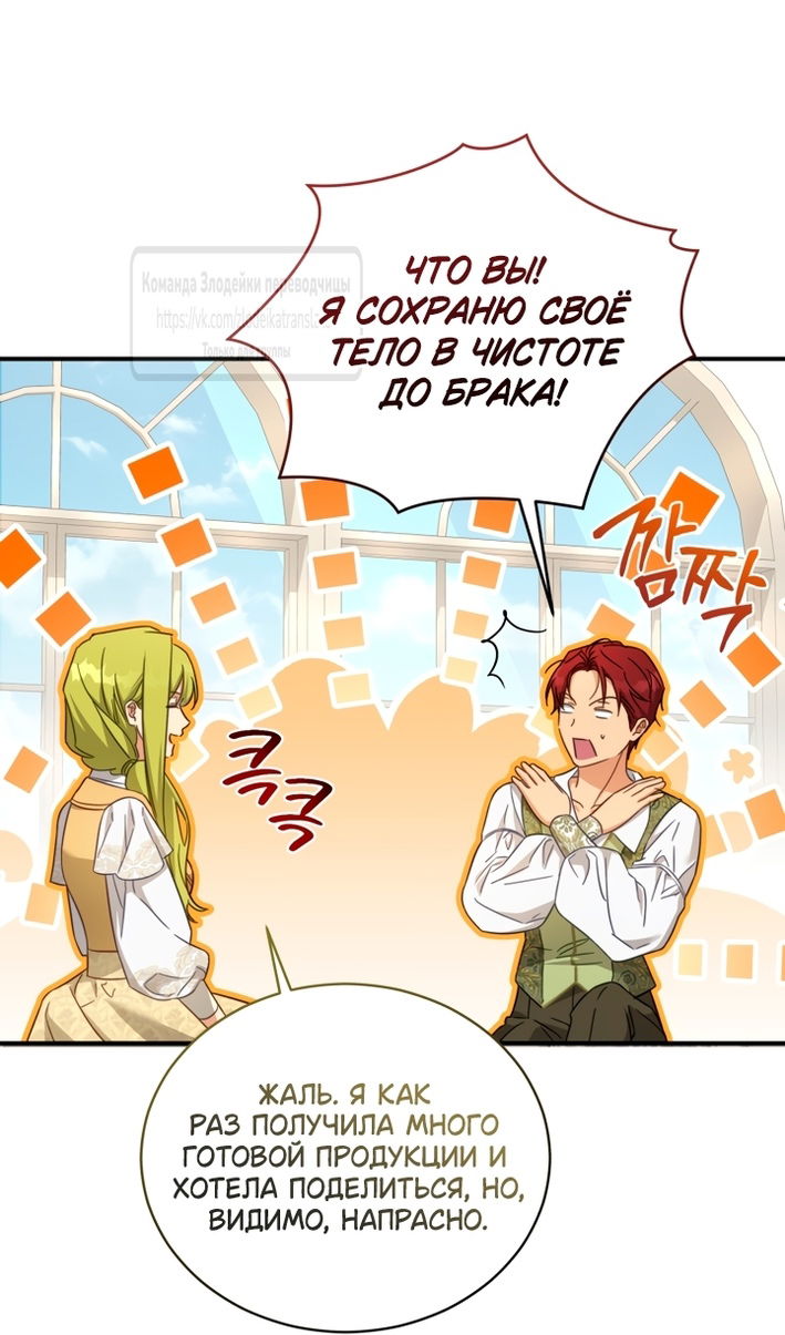 Манга Принцесса, запомнившая изменника - Глава 108 Страница 82