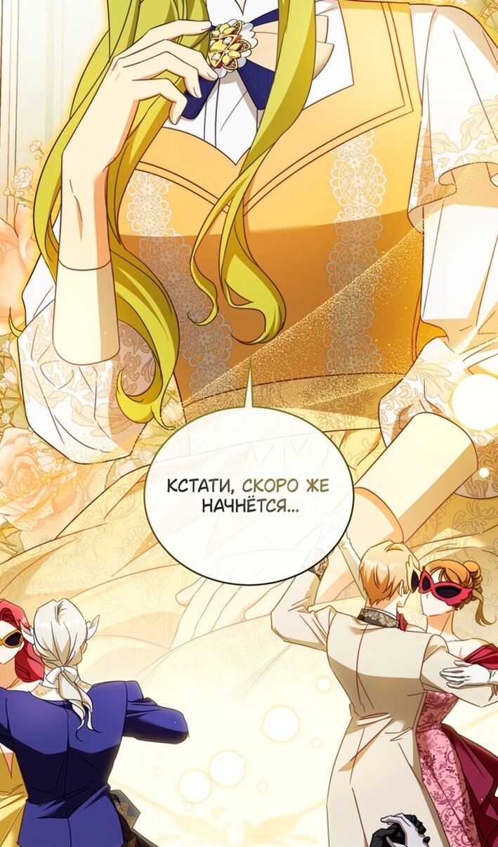 Манга Принцесса, запомнившая изменника - Глава 108 Страница 88