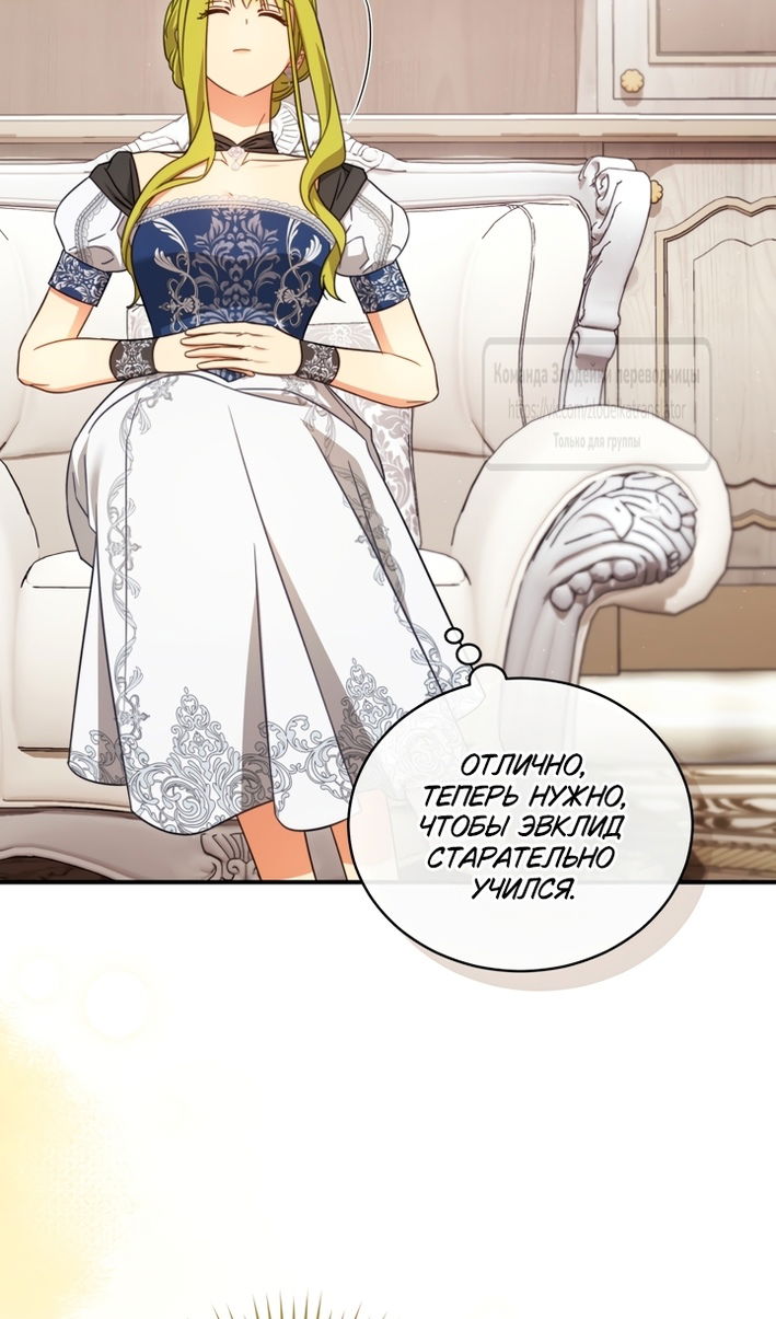 Манга Принцесса, запомнившая изменника - Глава 108 Страница 13