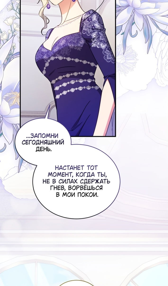 Манга Принцесса, запомнившая изменника - Глава 108 Страница 51
