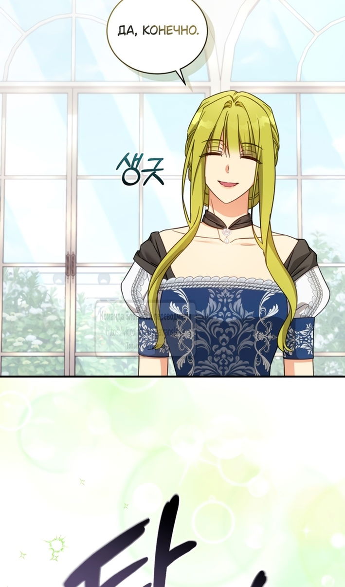 Манга Принцесса, запомнившая изменника - Глава 108 Страница 52