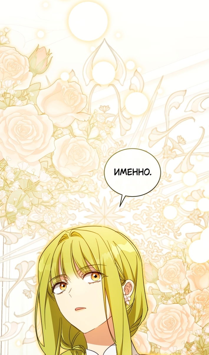 Манга Принцесса, запомнившая изменника - Глава 108 Страница 87