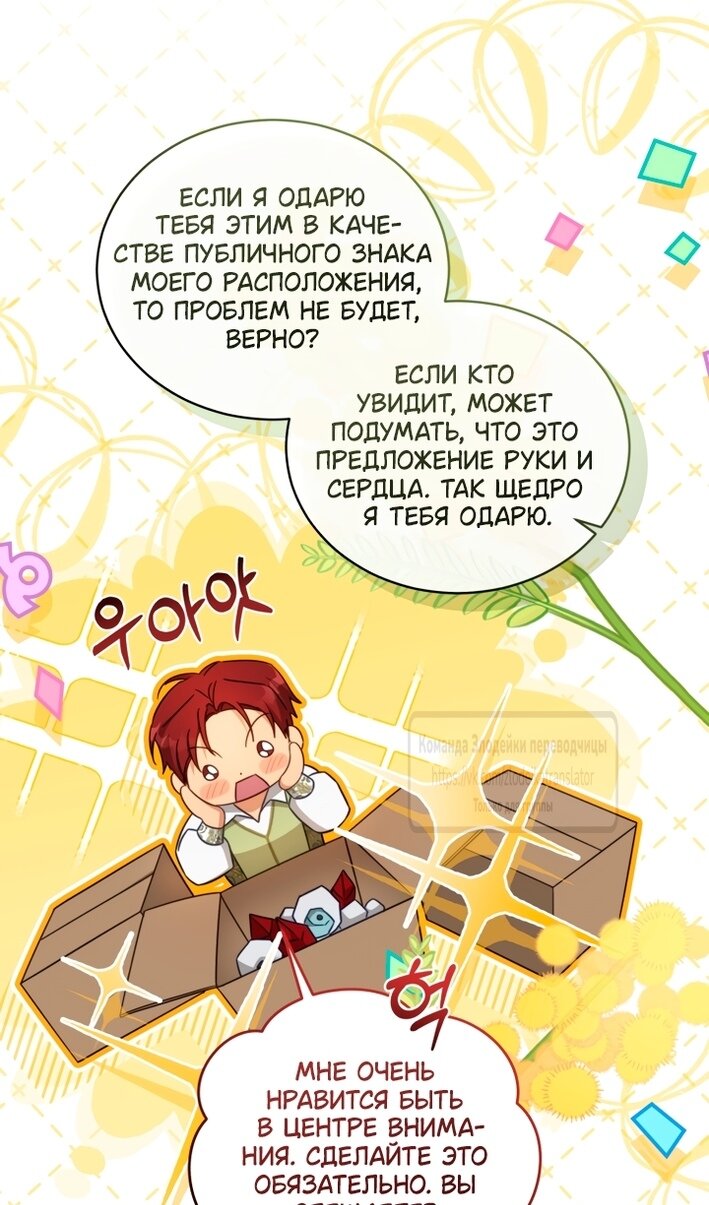 Манга Принцесса, запомнившая изменника - Глава 108 Страница 69