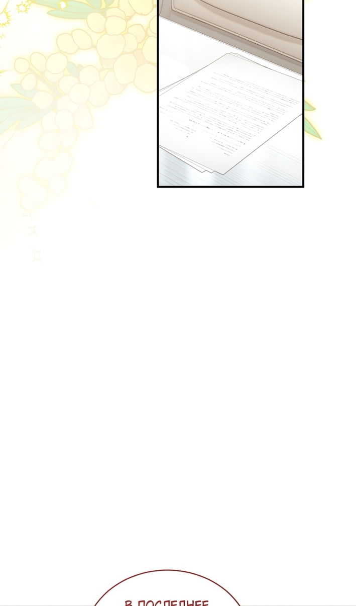 Манга Принцесса, запомнившая изменника - Глава 108 Страница 73