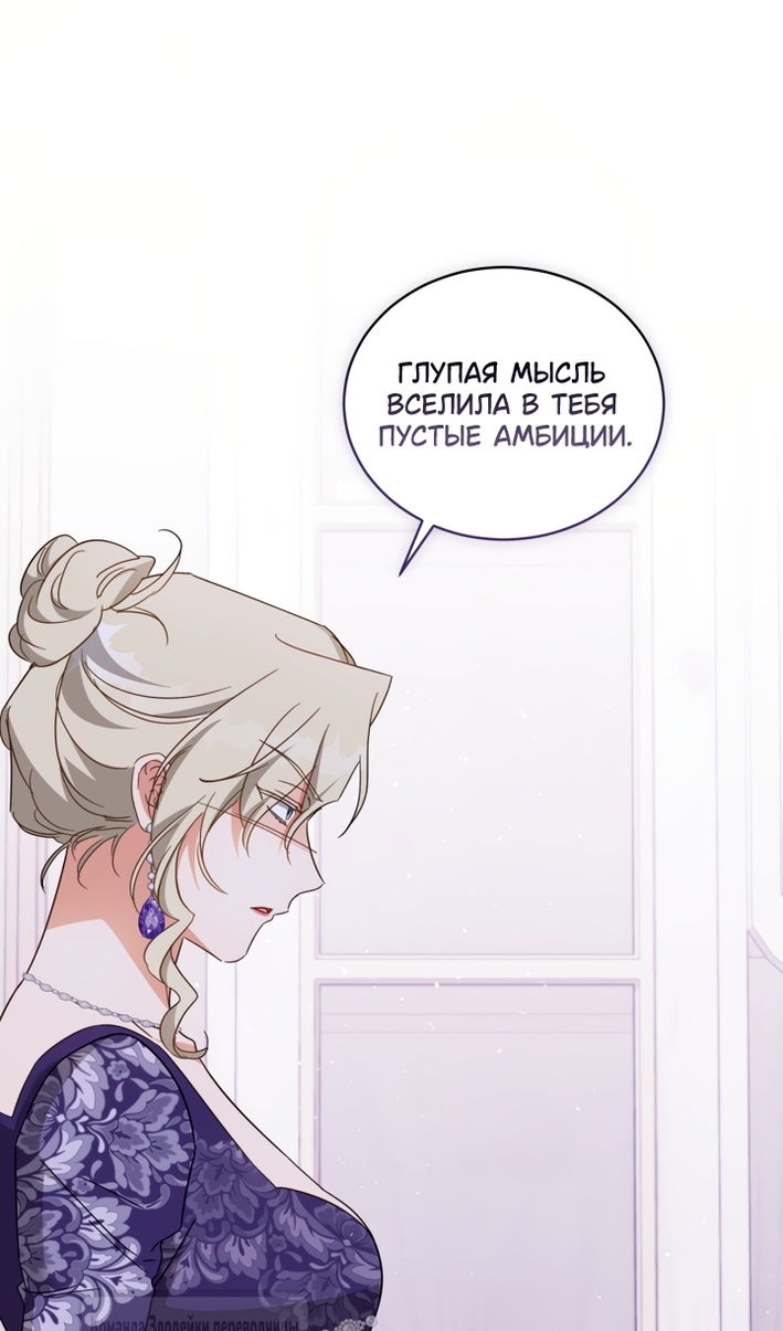 Манга Принцесса, запомнившая изменника - Глава 108 Страница 43