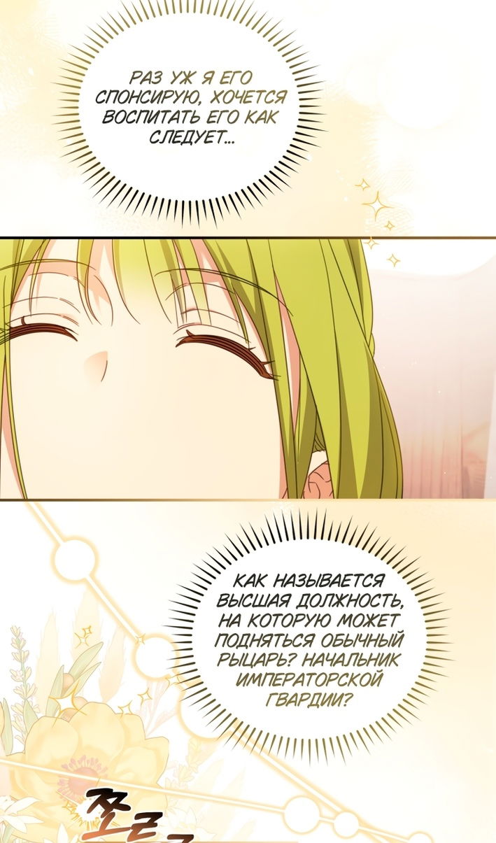 Манга Принцесса, запомнившая изменника - Глава 108 Страница 14
