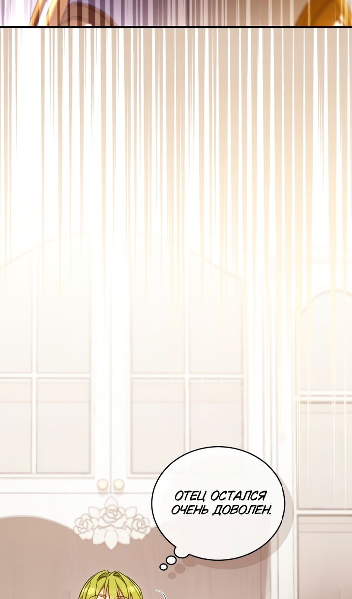 Манга Принцесса, запомнившая изменника - Глава 108 Страница 12