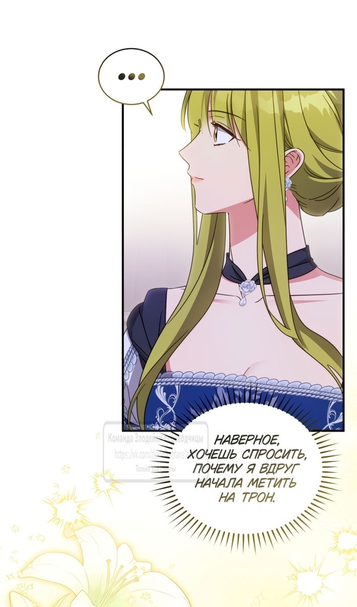 Манга Принцесса, запомнившая изменника - Глава 108 Страница 40