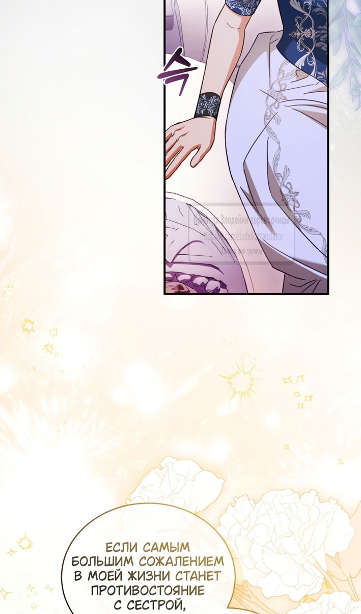 Манга Принцесса, запомнившая изменника - Глава 108 Страница 45