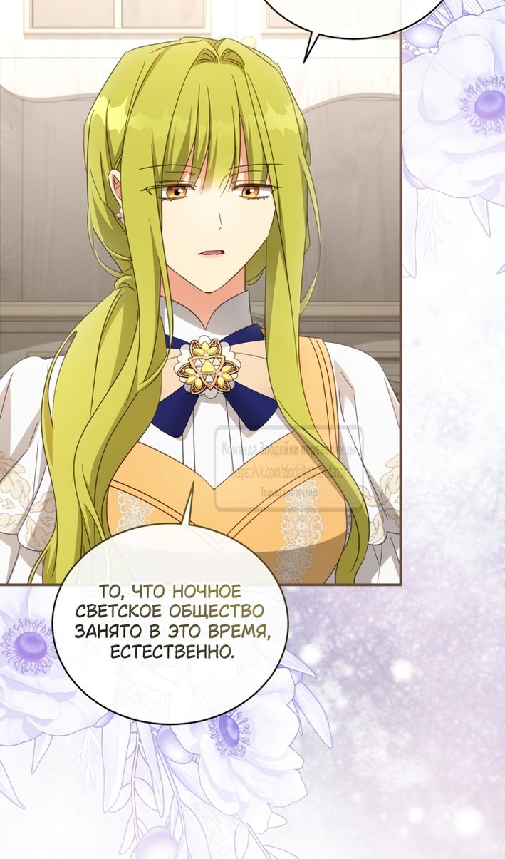 Манга Принцесса, запомнившая изменника - Глава 108 Страница 77